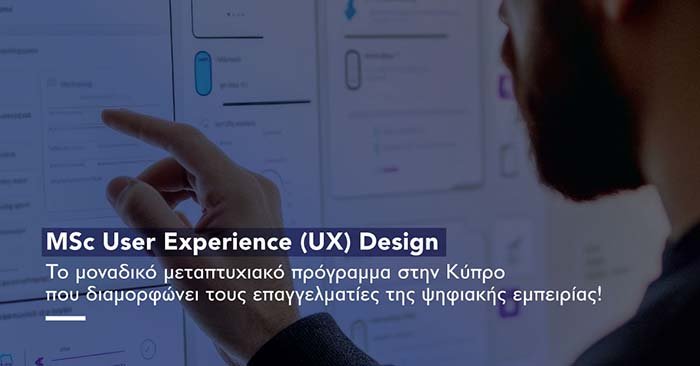 MSc User Experience (UX) Design: Το μοναδικό μεταπτυχιακό πρόγραμμα στην Κύπρο... Image
